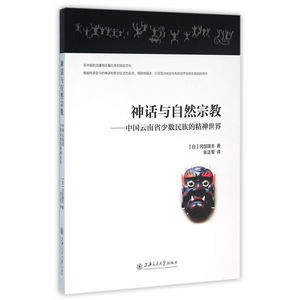 神话与自然宗教