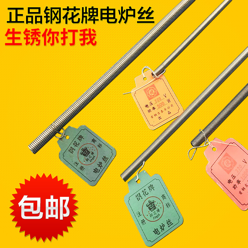 正宗北京钢花牌电炉丝