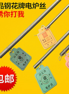 正宗北京 钢花牌 电炉丝 电热丝 电阻丝300w500w1000w2000w3000w