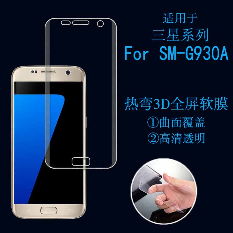 三星热弯满屏保护膜