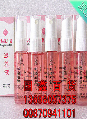 柔颜三宝滋养液 三代粉红液20ml/瓶*5瓶仅要100元优惠老客户g