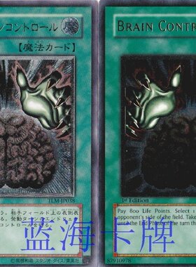 【蓝海卡牌】游戏王日文美英N/GR/SR/SPR/SCR/UTR 洗脑 20AP