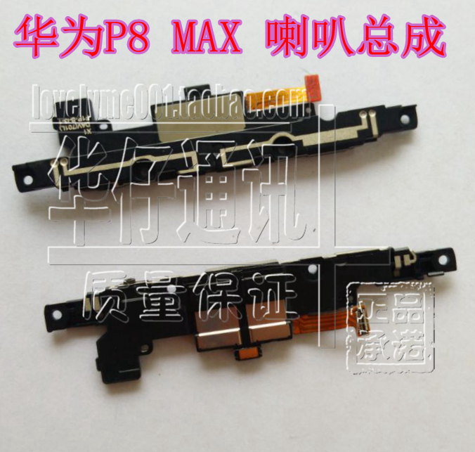 适用华为P8max听筒 DAV-703L响铃 信号天线 喇叭扬声器总成