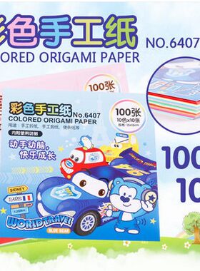得力6407彩色手工纸花色手工折纸船手工剪纸多功能彩纸 100张