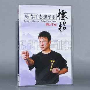 DVD教学教程光盘碟片 标指 咏春江志强拳系 咏春武术教学教程dvd