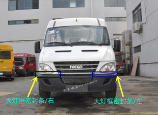 依维柯宝迪大灯框密封条 前保险杠 压条 胶条 密封条 减震条 原厂