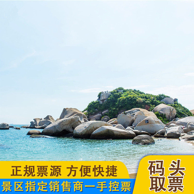 惠州巽寮湾三角洲岛门票 冲浪/拖伞/摩托艇/飞鱼/香蕉船海上项目
