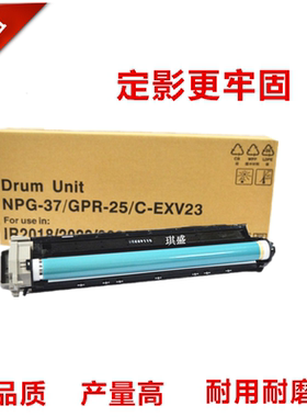 琪盛适用佳能NPG37硒鼓Canon iR2018 iR2022复印机鼓架Canon iR2025 iR2022i iR2030硒鼓组件G37感光鼓组件
