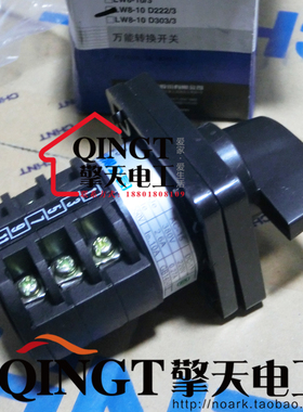 正泰万能转换开关LW8-10/3 D222替代型号LW32-20水泵配电柜电网电
