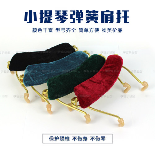 小提琴金属肩托 弹簧肩托 提琴肩垫 提琴肩垫 颜色随机不指定 - 封面