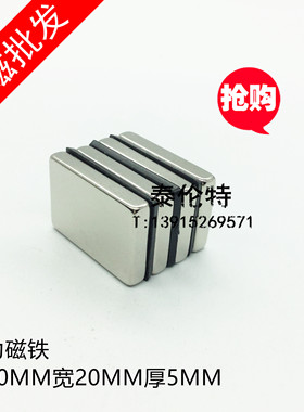 强力磁铁30X20X5MM 方形不带孔 钕铁硼 吸铁石 稀土强磁钢