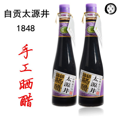 自贡太源井晒醋1848醋天然陈酿醋