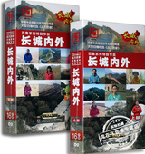 版 正版 长城内外上下部32DVD全集精装 家系列记录片 DVD光盘 远方