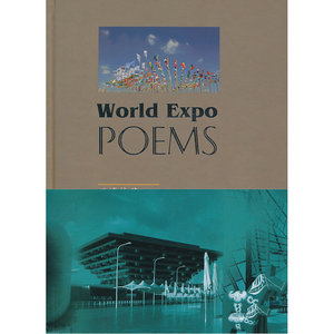 世博诗草（World Expo Poems)