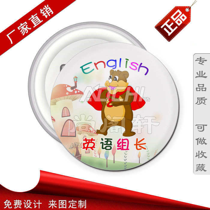 英语组长胸章 校徽班徽卡通徽章定做 学校奖励胸针 励志襟章订做