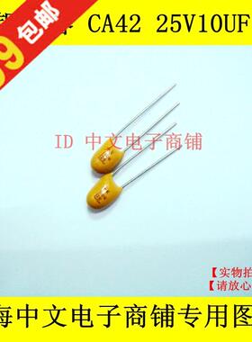 钽电容25V10UF 106 CA42 直插全新原装 精度10% 25V106