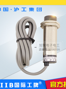 沪工接近开关LJ22A3-10(8)(5)-Z/BX/ BY AX AY三线NPN常开常闭PNP