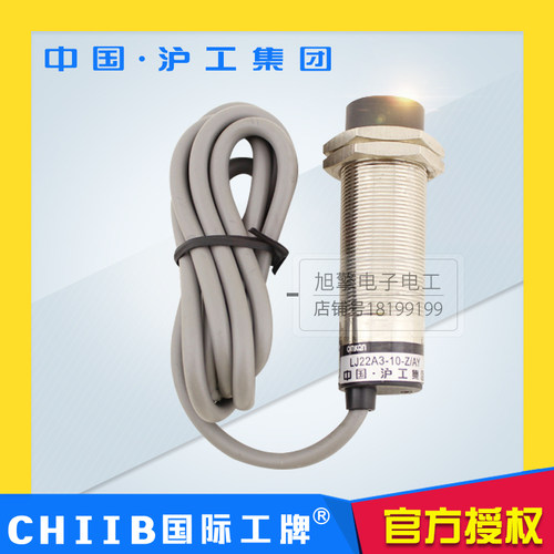 沪工接近开关LJ22A3-10(8)(5)-Z/BX/ BY AX AY三线NPN常开常闭PNP