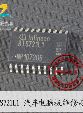 BTS721L1 汽车电脑板电源开关芯片 主营汽车维修IC
