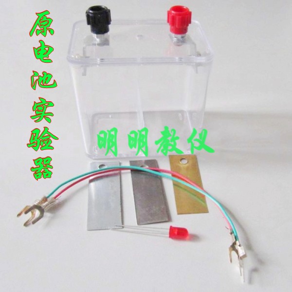 原电池实验器/原始电池模拟装置/化学实验器材/教学仪器/电池模型