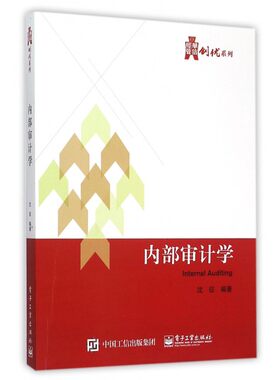 内部审计学/华信经管创优系列 博库网