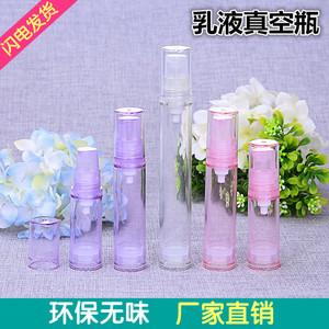 乳液真空瓶 精华素真空瓶 试用装小样瓶 化妆品分装瓶 乳液专用
