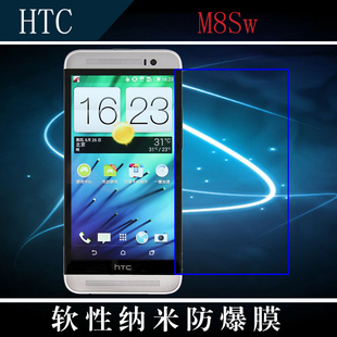 M8Sw高清屏幕膜纳米软膜保护膜软性手机膜透明膜高透防爆软膜 HTC