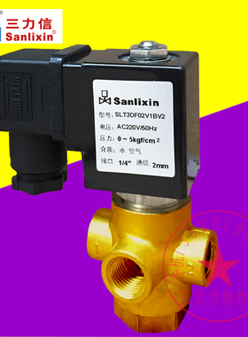 Sanlixin三力信三通电磁阀   SLT2DF02N1BV5 SLT3DF02V1BV2 V1BV5