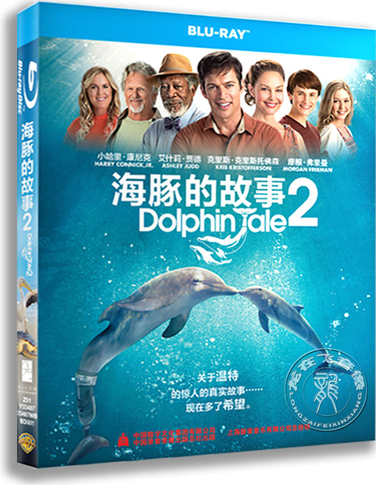 正版蓝光电影  海豚的故事2 2014棒家庭影片 蓝光BD50 经典电影