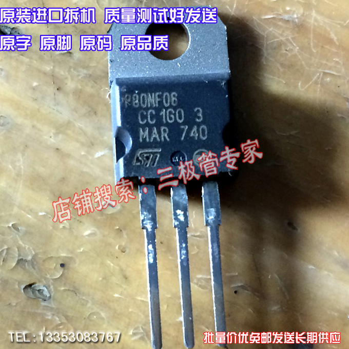 原装进口拆机原字原码 P80NE06 P80NF06 SSSP80N06A MOS场效应管