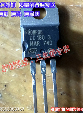 原装进口拆机原字原码 P80NE06 P80NF06 SSSP80N06A MOS场效应管