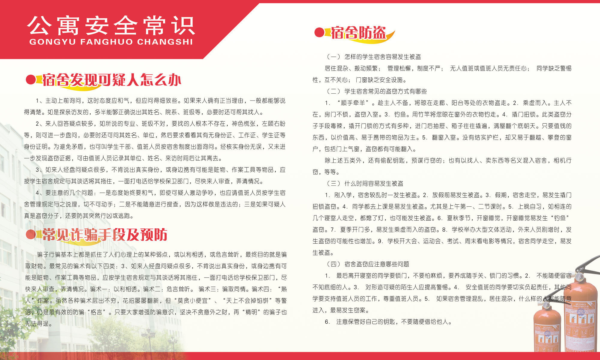 721海报印制展板写真喷绘贴纸343大学生公寓宿舍安全常识