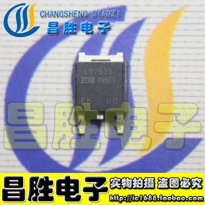 【昌胜电子】LR7833 IRLR7833 LU7833 贴片场效应MOS管TO-252