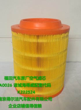 K2225PU奥铃tx双排3.2空气滤芯 A0026 K222524原厂原车原配正品