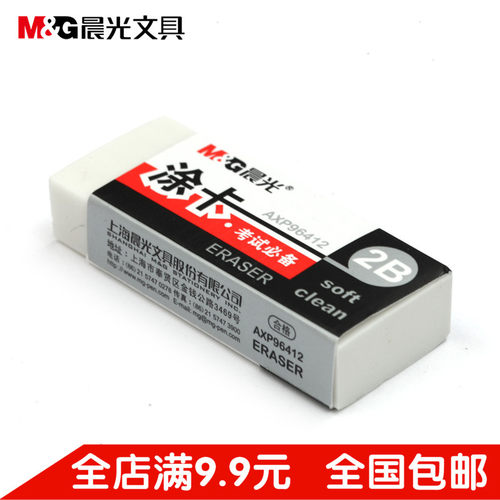 晨光文具考试专用中小学生橡皮2B考试电脑答题涂卡笔专用品白橡皮
