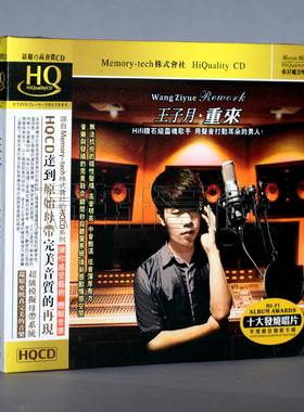 正版 魔音唱片 磁性动人 王子月 重来 HQCD 1CD