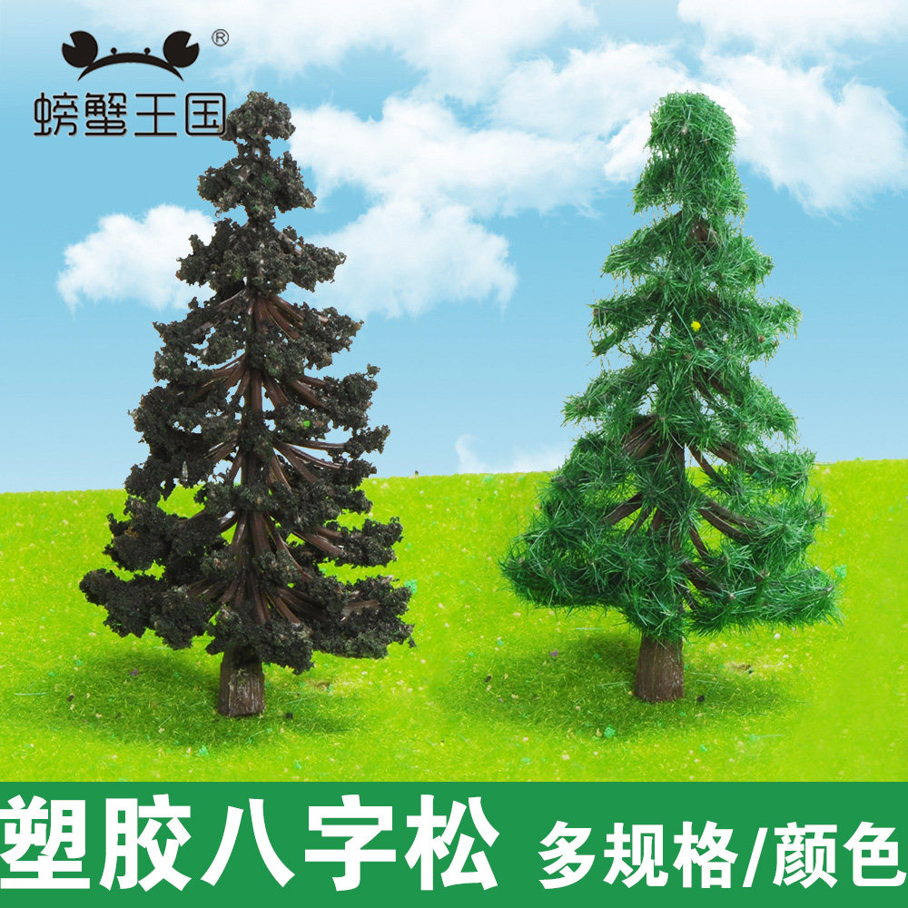 DIY建筑 沙盘 模型材料场景制作 塑胶八字松  成品树6 8 10 12cm,模玩/动漫/周边/娃圈三坑/桌游,模型制作工具/辅料耗材,淘宝优惠券,粉丝福利购,淘宝优惠卷