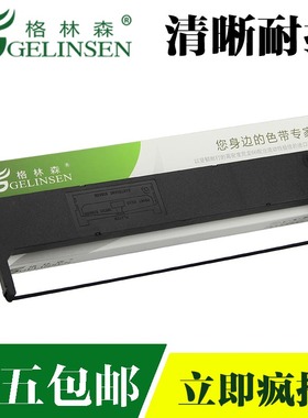 格林森适用福达FD630K色带架 FD630K+/FD800K/800KII 普润PR718