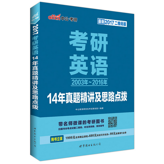 ¿¼ÑÐÓ¢Óï14ÄêÕæÌ⾫½²¼°Ë¼Â·µã²¦(¸½1987Äê-2002