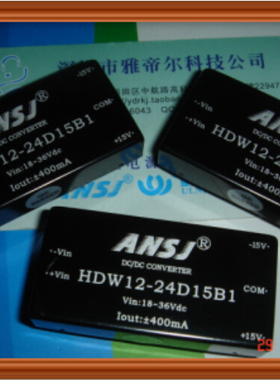 HDW12-24D15B1 ANSJ HDW12-24D18B1电源模块HDW12-24D24B1 D48B1