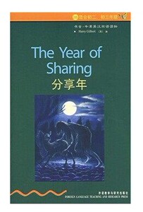 书虫牛津英汉双语读物 分享年 二级2级 适合初2初3年级初二初三用
