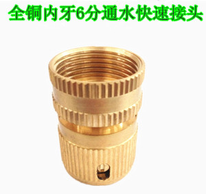全铜6分内牙通水快速接头水龙头高压洗车园林水管转接头铜3/4内牙