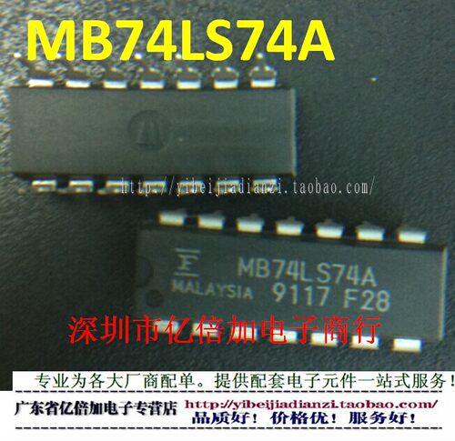 MB74LS74A 直插 DIP 全新原装 现货供应 深圳亿倍加电子