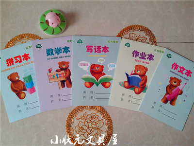 苹果树32K小学生作业/数学/作文/英语/生字/写话本/美术本 批发