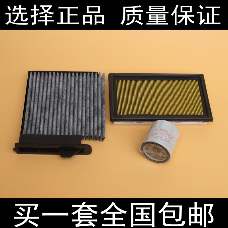 适配颐达 轩逸 骊威 俊逸 骐达 NV200机油滤清器空气滤芯空调格