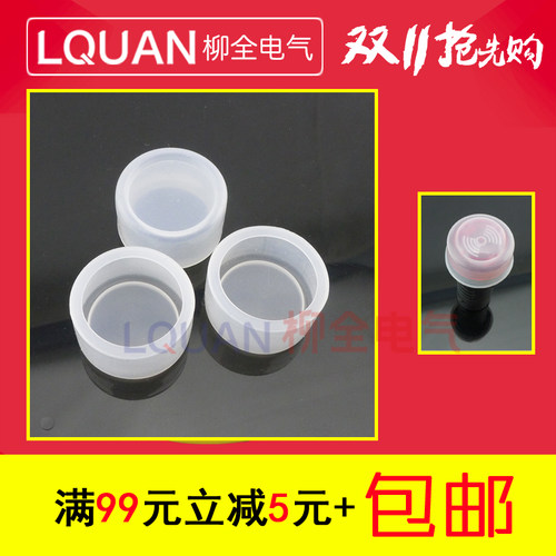防水护套 按钮保护罩 按钮防水帽防尘罩 按钮塑胶套 安装孔22MM