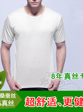 薄款透气吸汗100%桑蚕丝 真丝针织T恤衫白色男士短袖圆领汗衫凉快