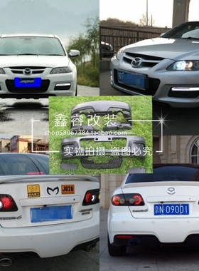 马自达6包围/M6刀锋侧裙/马六MPS前杠/丁字裤MPS后杠/马6炫动包围