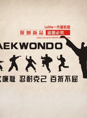 跆拳道人物剪影武馆贴纸画