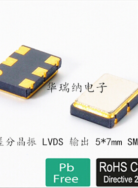 SIWARD OSC57B LVDS 差分贴片晶振 高频 150M 150MHZ 150.000MHZ